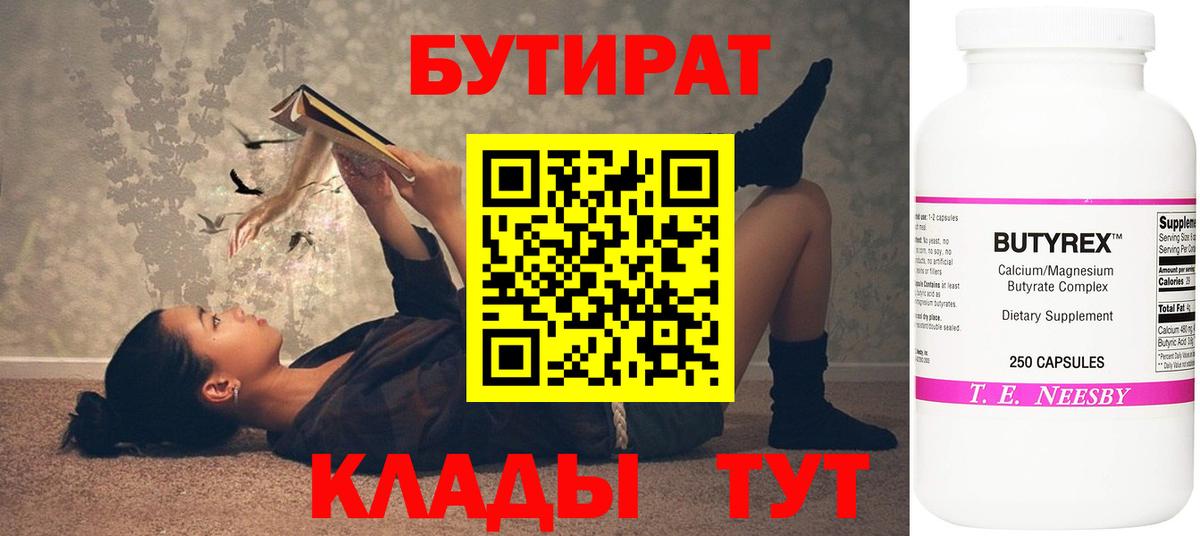 Бутират вода Удомля