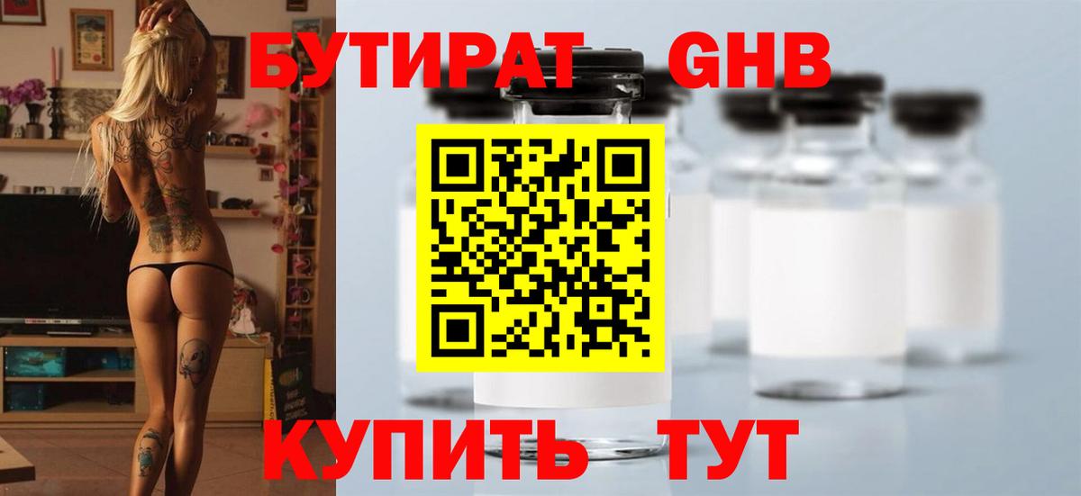 Бутират BDO 33%  Вход с VPN  Удомля 