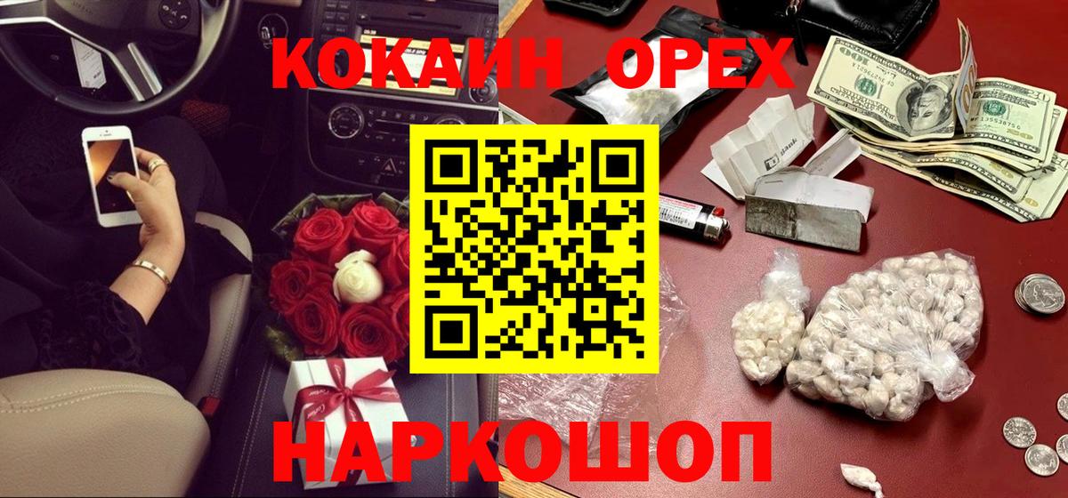 Кокаин Эквадор  Cocaine Колумбийский  Вход с VPN  Удомля 
