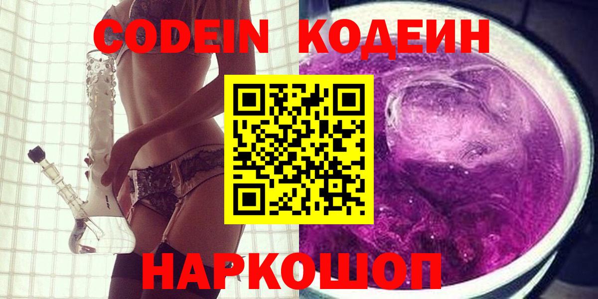 Codein Purple Drank Удомля