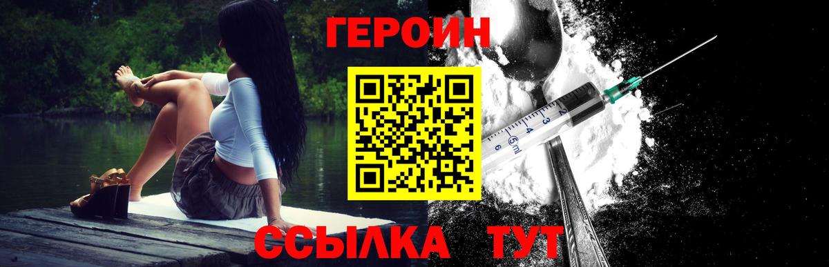 Удомля  ГЕРОИН хмурый  Вход с VPN 